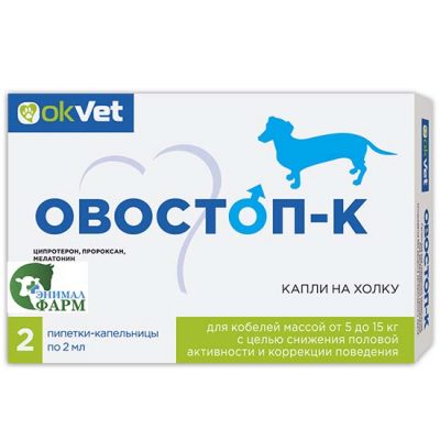 Овостоп К для коррекции поведения у кобелей от 5 до 15 кг (2 пипетки по 2мл)